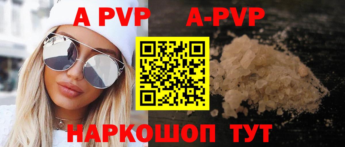 APVP СК КРИС  A-PVP VHQ  A-PVP Соль  Верхний Уфалей  Вход с VPN 