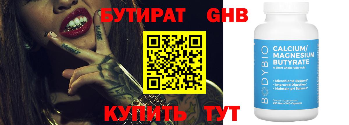 Бутират буратино Верхний Уфалей