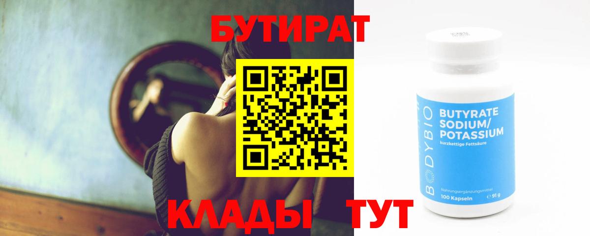 БУТИРАТ бутик  БУТИРАТ  Верхний Уфалей  Вход с VPN 