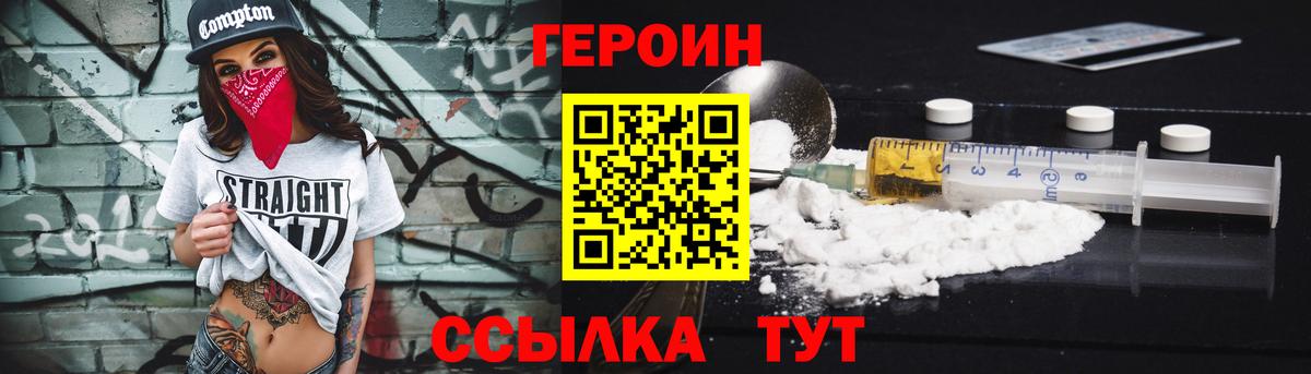 Верхний Уфалей  ГЕРОИН белый  ГЕРОИН  Вход с VPN 