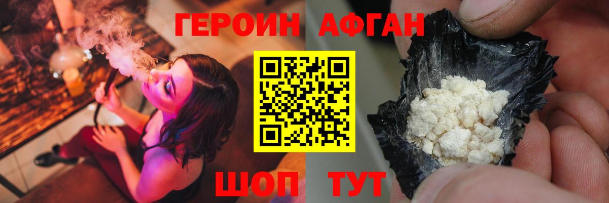 ГЕРОИН Heroin Верхний Уфалей