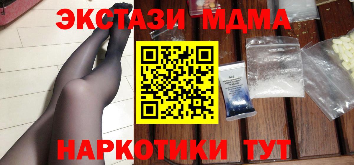 MDMA кристаллы  Вход с VPN  Верхний Уфалей  МДМА молли 