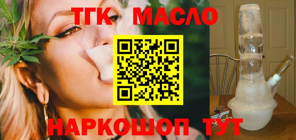 ТГК THC oil Верхний Уфалей